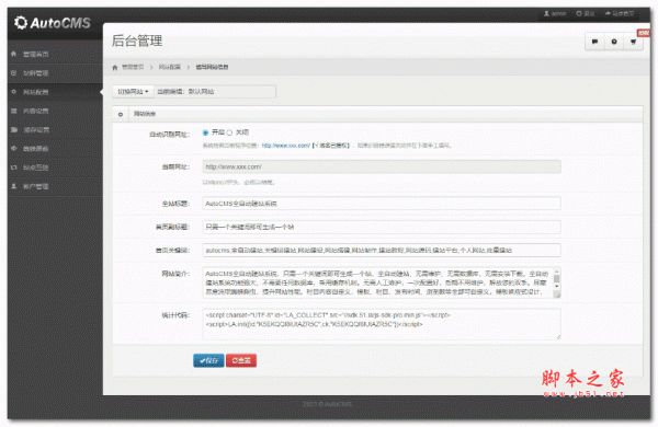 AutoCMS全自动建站系统 站群版 v1.7