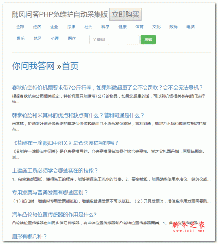随风PHP百度知道问答自动采集(免维护) x10.8