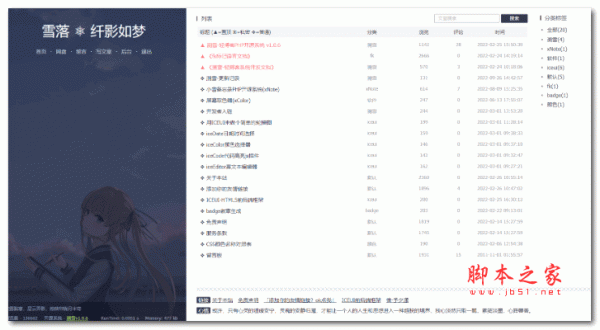 溯雪(sxlog)-轻博客PHP开源系统 v1.2.4