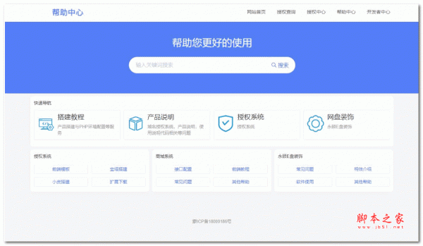 219域名PHP离线网络授权系统 v2.0