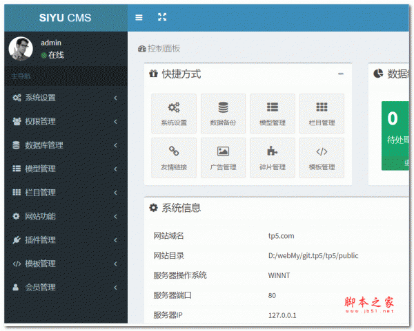 SIYUCMS 基于ThinkPHP5.1+BootStrap开发的CMS内容管理系统 v6.1.9