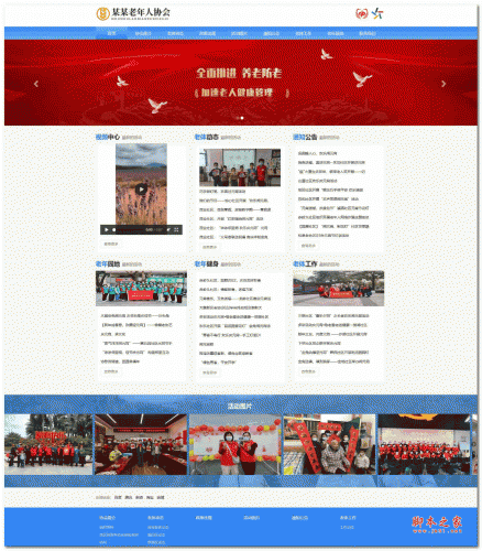 老年康养健身协会网站源码 v1.6.3
