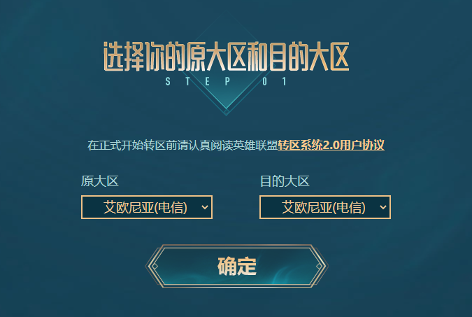 英雄联盟怎么转区 转区在哪里操作