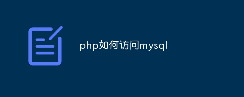 php nginx超时时怎么处理