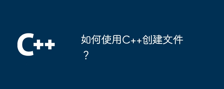 C++类设计中如何实现多态性？