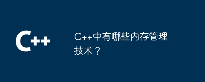 如何使用C++在文件末尾追加内容？