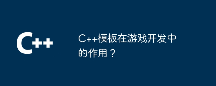 C++模板在物联网中的运用？