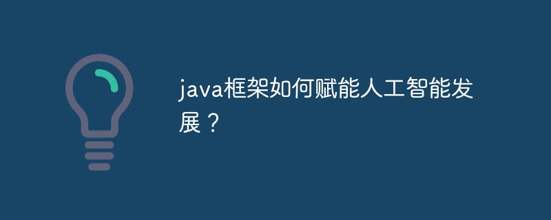 java框架中消息队列中间件的选型指南