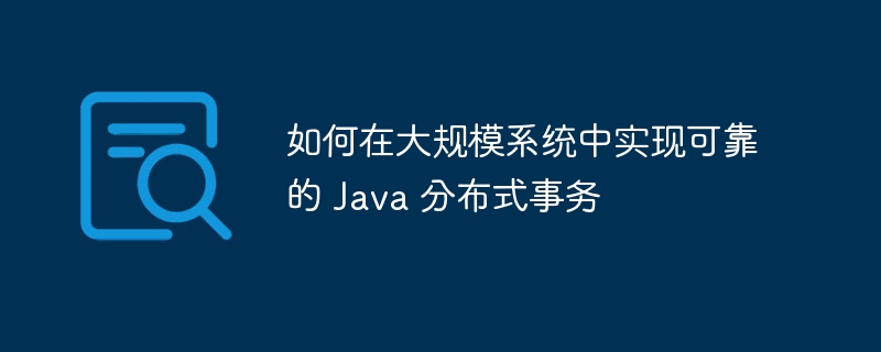 Java 分布式事务处理的性能优化技巧