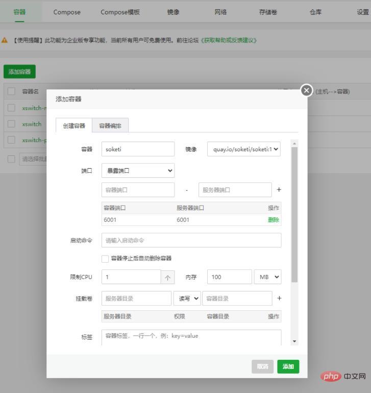 在宝塔docker中快速搭建soketi服务