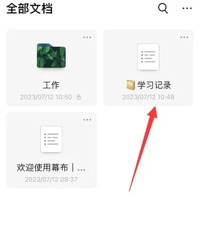 幕布怎么调整布局 调整布局的操作方法