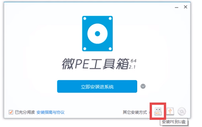 微PE工具箱如何重装Win7系统