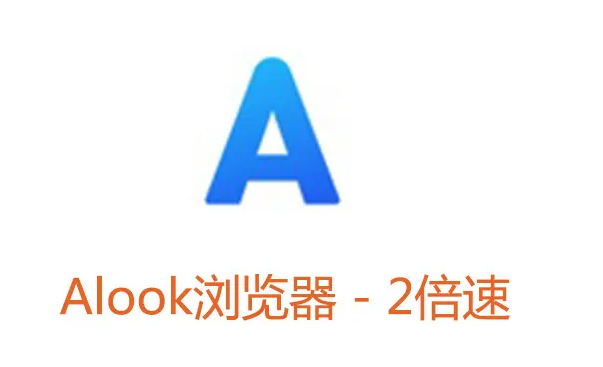 Alook怎么阅读模式 关闭阅读模式的操作方法