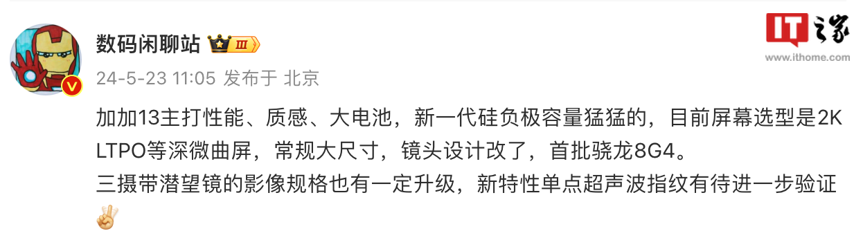 消息称一加 13 手机后置 5000 万像素三摄，配 3 倍光变潜望镜