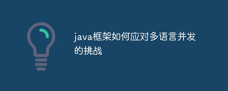 java框架的落地实践案例：边缘计算场景下的应用开发