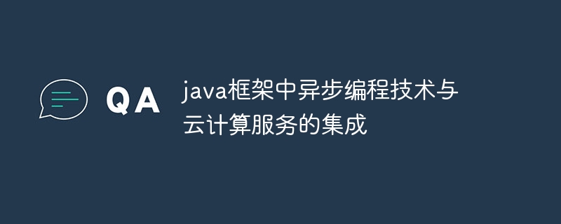 java框架在运维领域的自动化和智能化发展