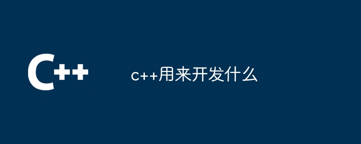 如何抛出自定义异常？