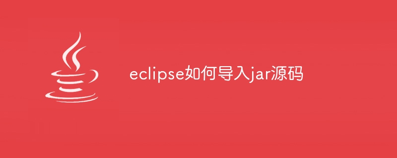 eclipse如何运行jsp文件