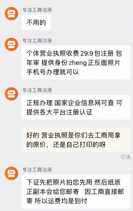 代办营业执照项目，暴利信息差，每单利润100-300+