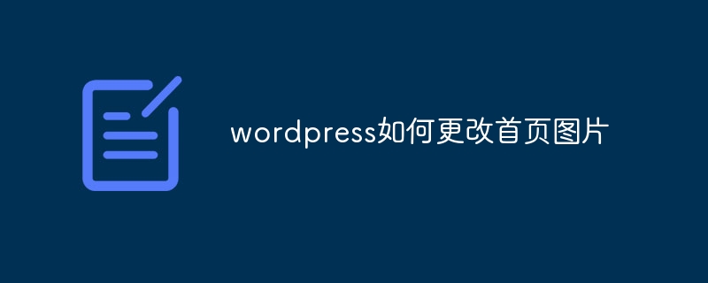 wordpress模板怎么导入