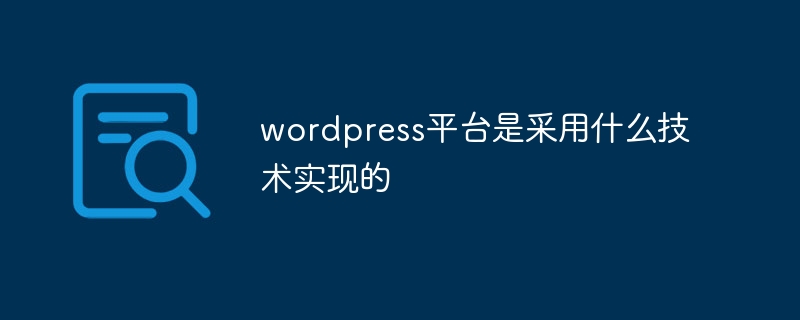 wordpress是什么平台