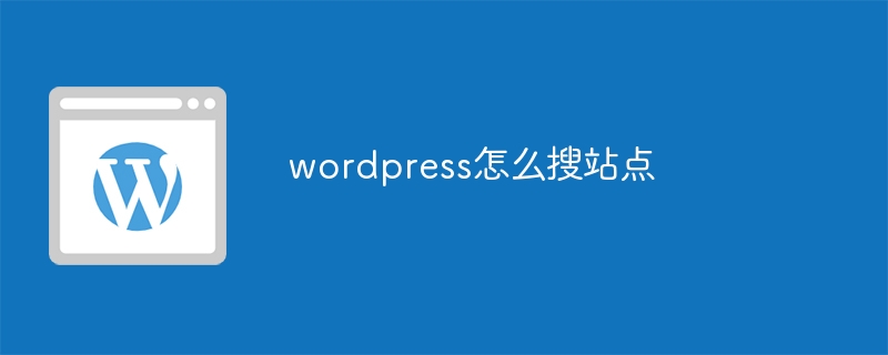 wordpress怎么做模板