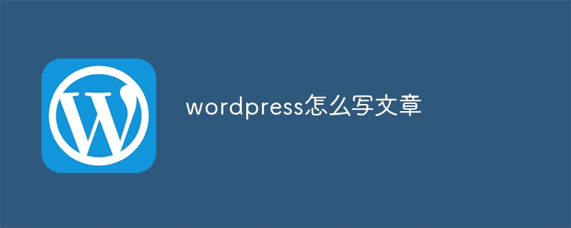 wordpress怎么设置主页