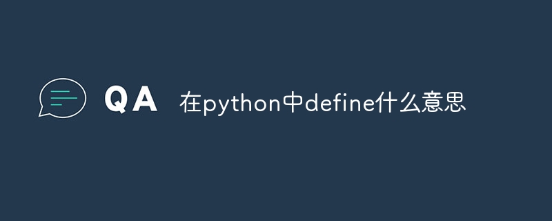 python中list啥意思（啥意思.python.list...）