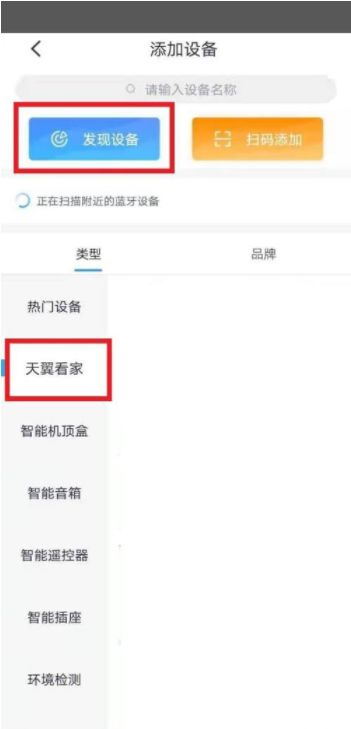 小翼管家怎么样连接家里的摄像头 具体一览