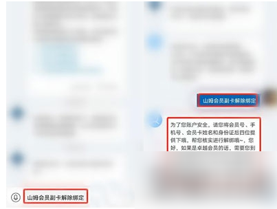 山姆app怎么解绑副卡 具体操作方法介绍