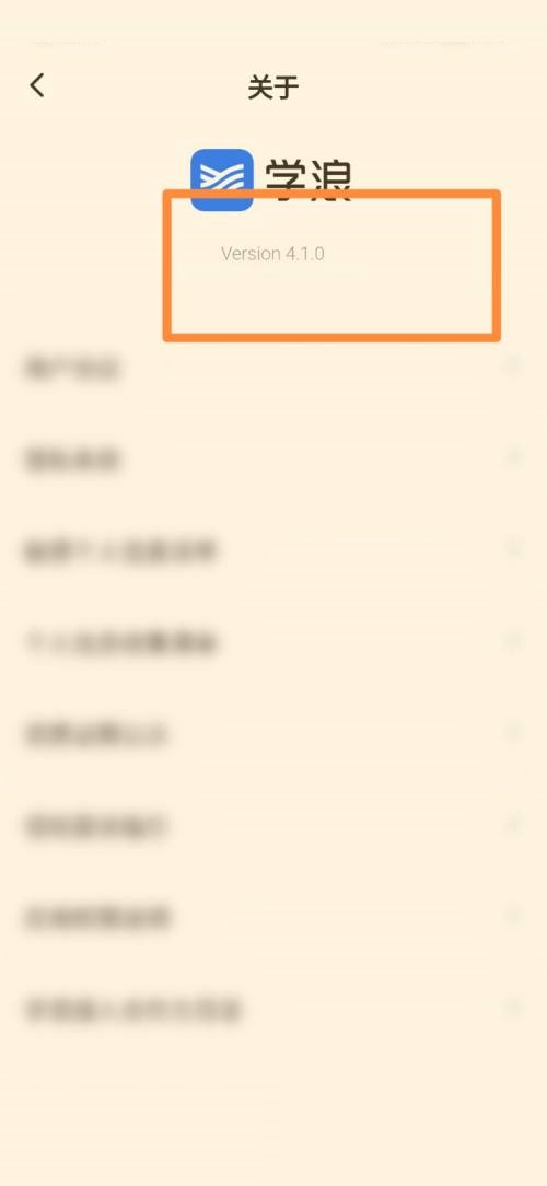 学浪APP在哪查看版本号 学浪查看版本号的方法