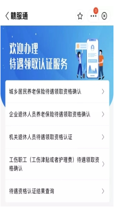 赣服通怎么人脸认证 具体操作方法介绍