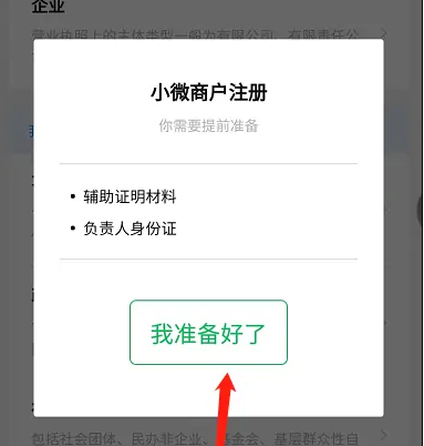 微店怎么开通微信支付 操作方法介绍