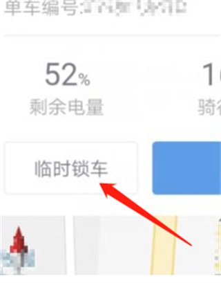 哈啰单车怎么临时锁车