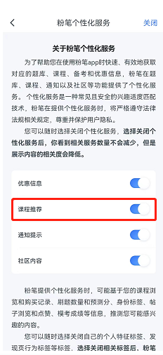 粉笔关闭课程推荐教程分享