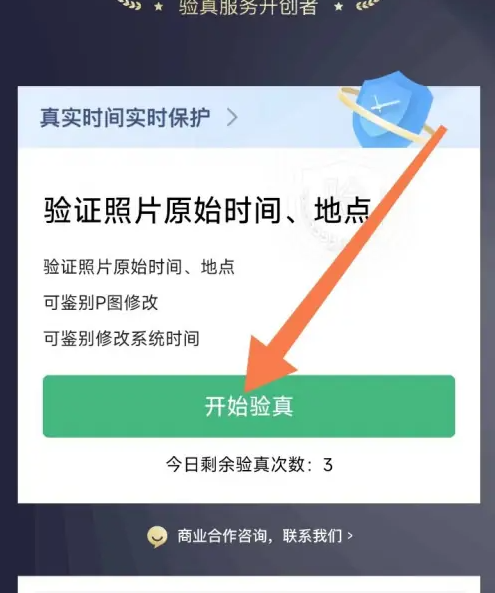 今日水印相机怎么验证真伪 今日水印相机验图片真伪教程