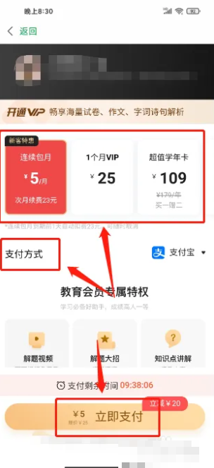 百度汉语词典app怎么办理会员