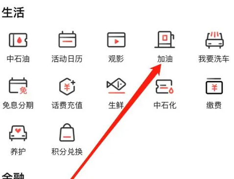 邮储信用卡app加油怎么操作 邮储信用卡查看加油方法