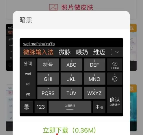 微商输入法怎么换个性皮肤 微商输入法自定义键盘皮肤方法