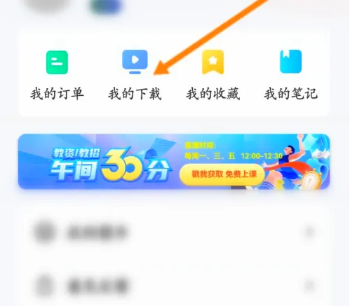 华图教师app怎么看错题 华图教师查看下载的题目方法