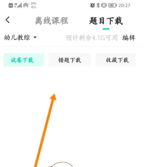 华图教师app怎么看错题 华图教师查看下载的题目方法