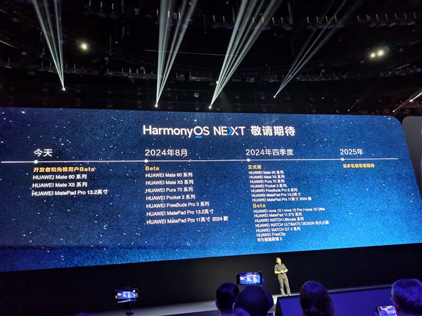 HarmonyOS NEXT纯血鸿蒙先锋用户招募开启：首批支持华为Mate 60/X5系列、MatePad Pro 13.2