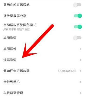 qq音乐在哪里关闭锁屏显示 qq音乐关闭锁屏显示方法步骤