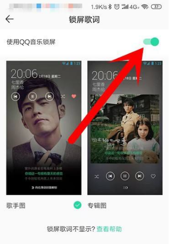 qq音乐在哪里关闭锁屏显示 qq音乐关闭锁屏显示方法步骤