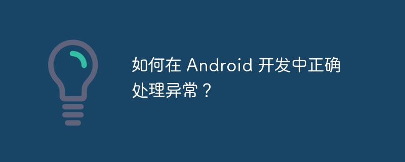 Java 中函数式编程的常见挑战和解决办法（解决办法.函数.常见.挑战.编程...）