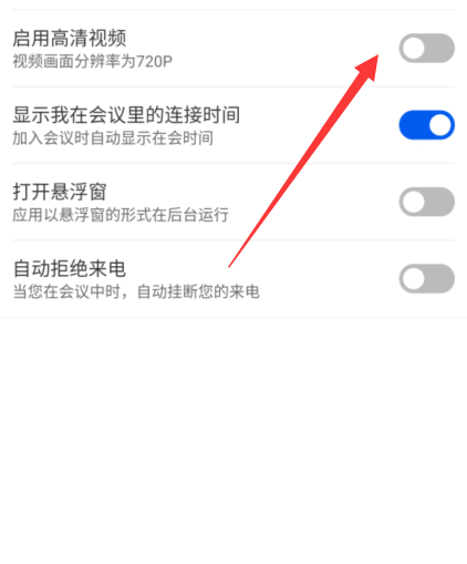 云视讯怎么开启高清视频 云视讯开启高清视频教程