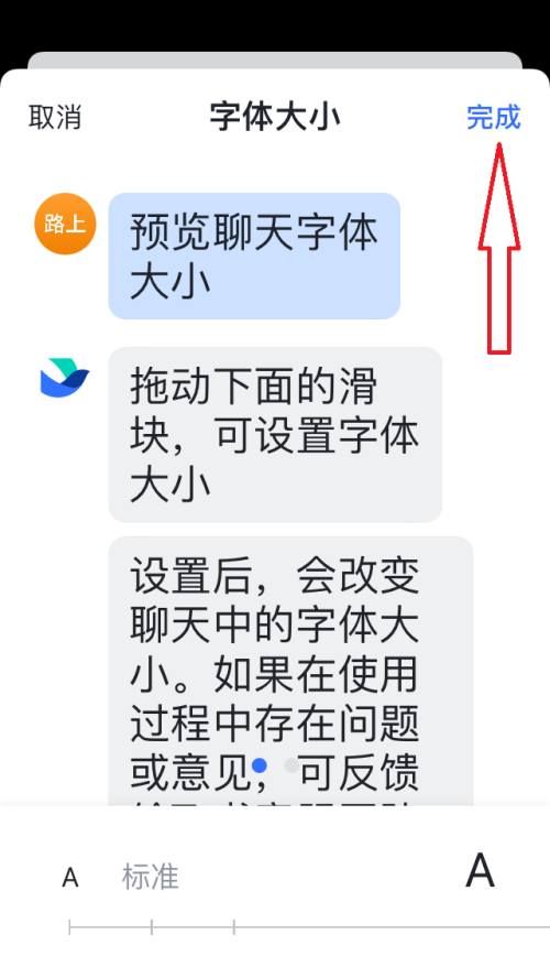 飞书字体大小怎么设置 飞书字体大小设置教程