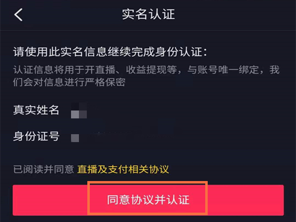 抖音怎么开通直播 抖音开通直播的方法