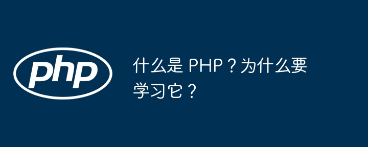 PHP 函数如何获取服务器变量？（变量.函数.获取.服务器.PHP...）