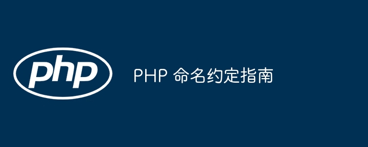 如何使用 PHP 函数（如何使用.函数.PHP...）